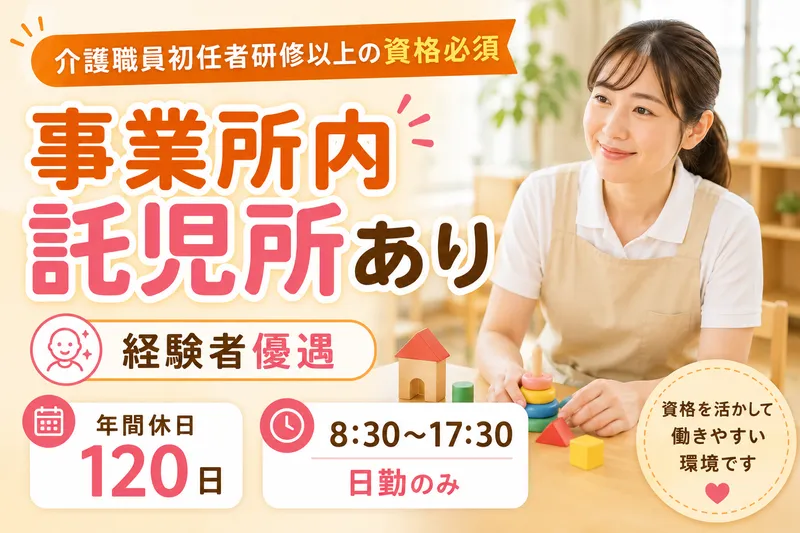 社会福祉法人寿楽園 ホームヘルプサービス笹の風の求人・転職情報