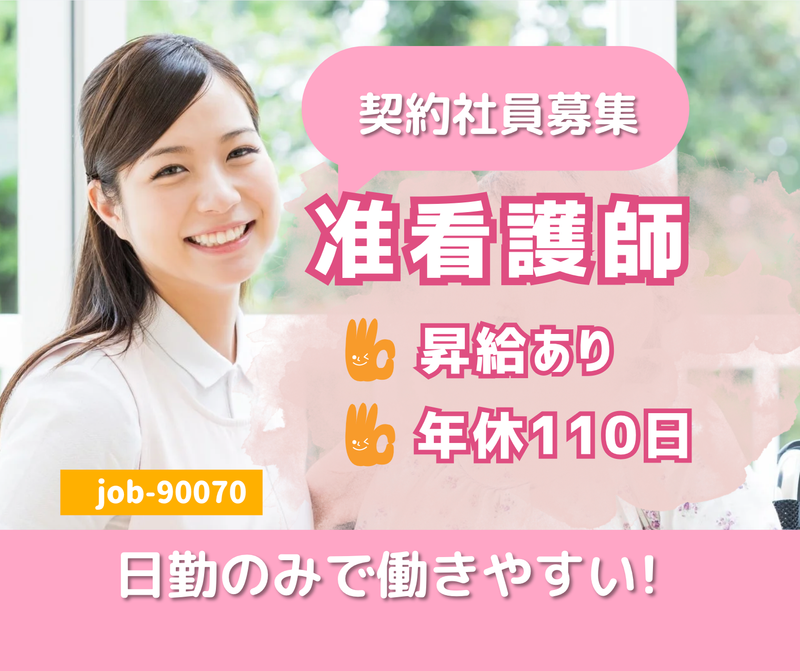 医療法人社団 みよし会の求人・転職情報