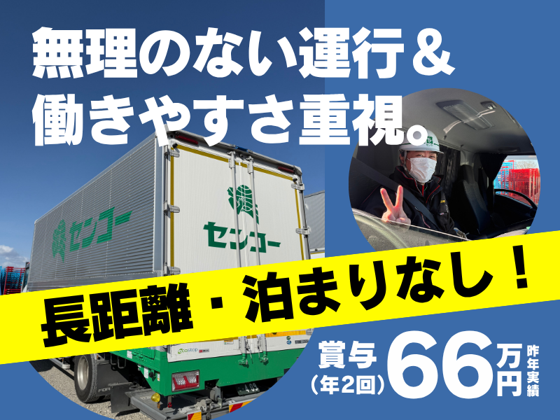 埼玉南センコーロジ株式会社の求人・転職情報