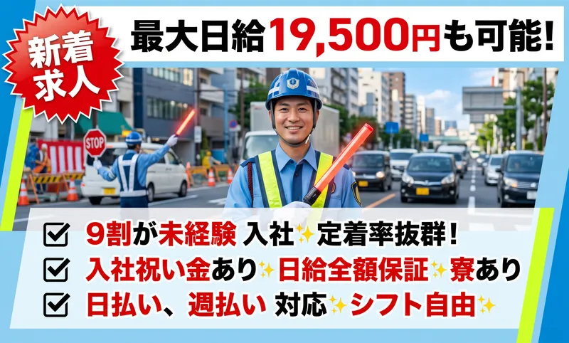 わかば総合警備株式会社の求人・転職情報
