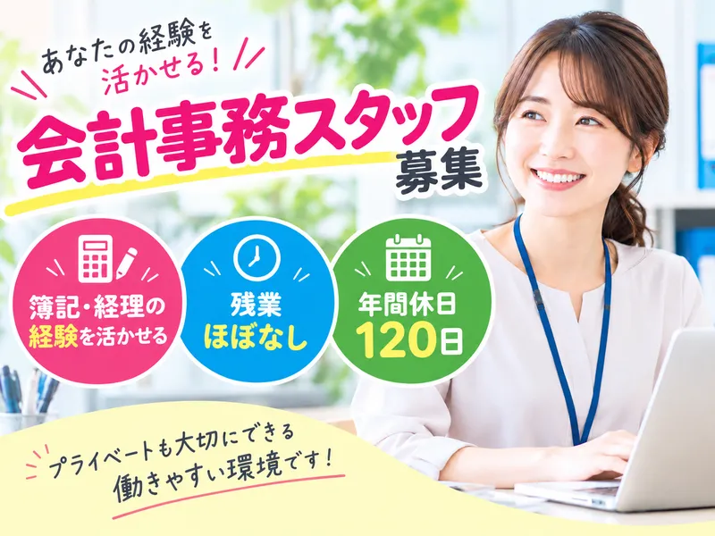 高橋会計サービス株式会社の求人・転職情報
