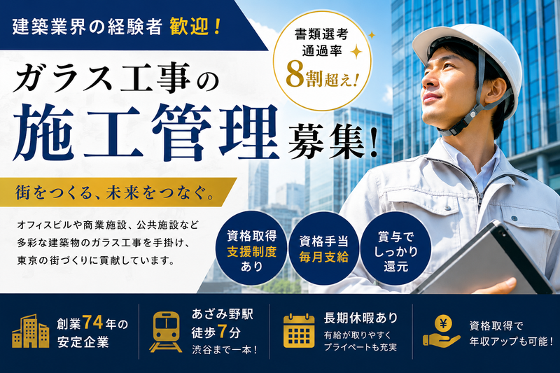八光硝子株式会社の求人・転職情報