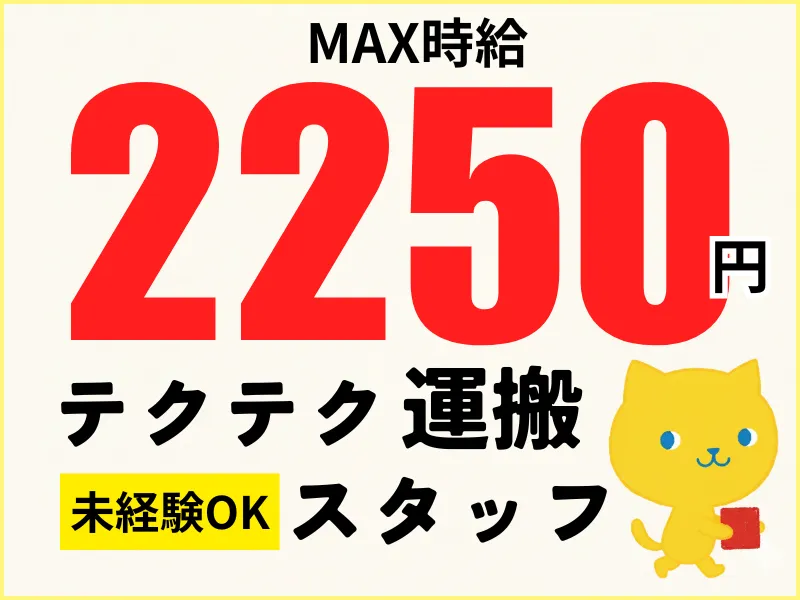 株式会社ワールドインテックのアルバイト・バイト求人情報