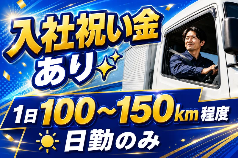 株式会社トランスポート21のアルバイト・バイト求人情報-04