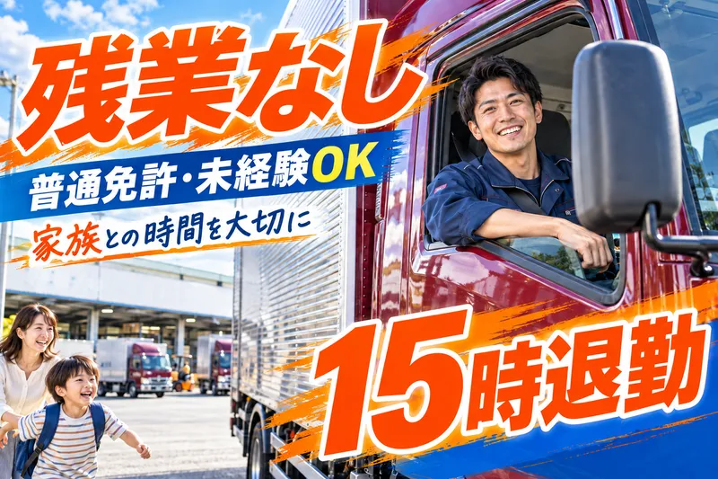  安立運輸株式会社-0014の求人・転職情報
