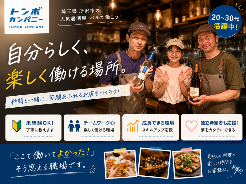 株式会社トンボカンパニーの求人・転職情報