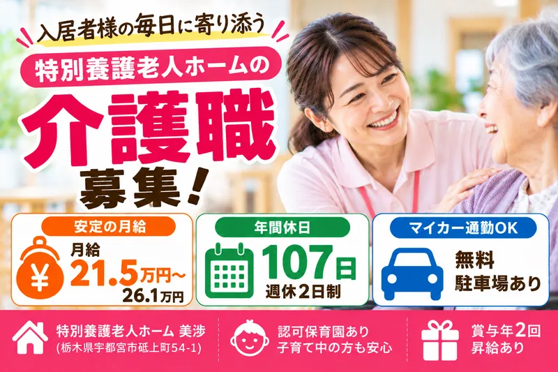 社会福祉法人 蓬愛会の求人・転職情報
