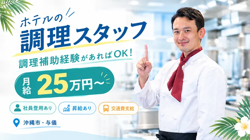 株式会社 KPG HOTEL & RESORTの求人・転職情報