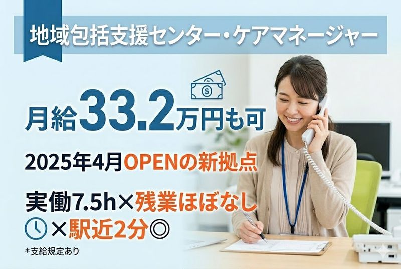 社会福祉法人 まなの会の求人・転職情報