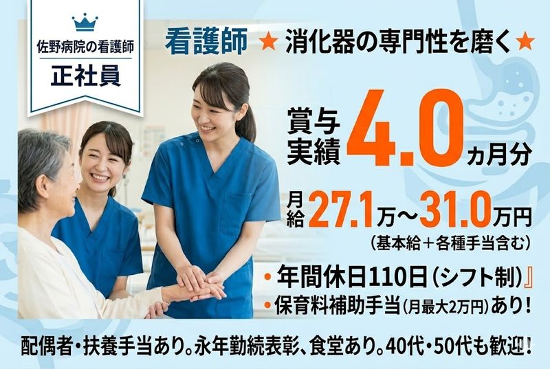 医療法人 康雄会の求人・転職情報