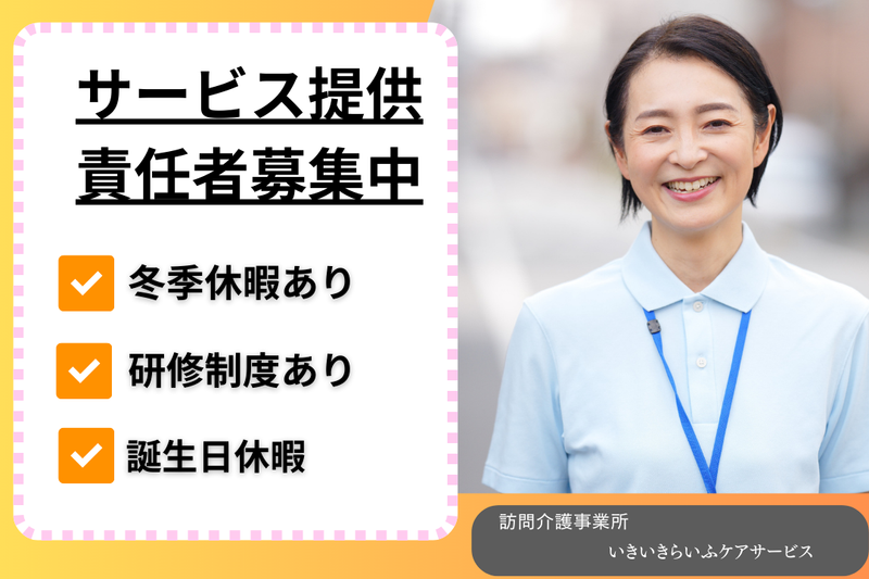 株式会社RARECREW いきいきらいふケアサービスの求人・転職情報