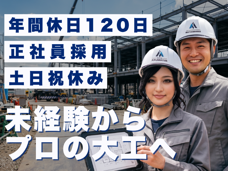 株式会社宮村建設の求人・転職情報