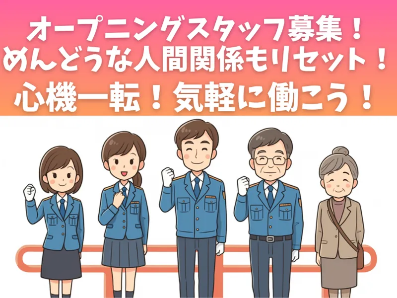 クラウンセキュリティサービス(株式会社クラウンムービングサービス)のアルバイト・バイト求人情報-29