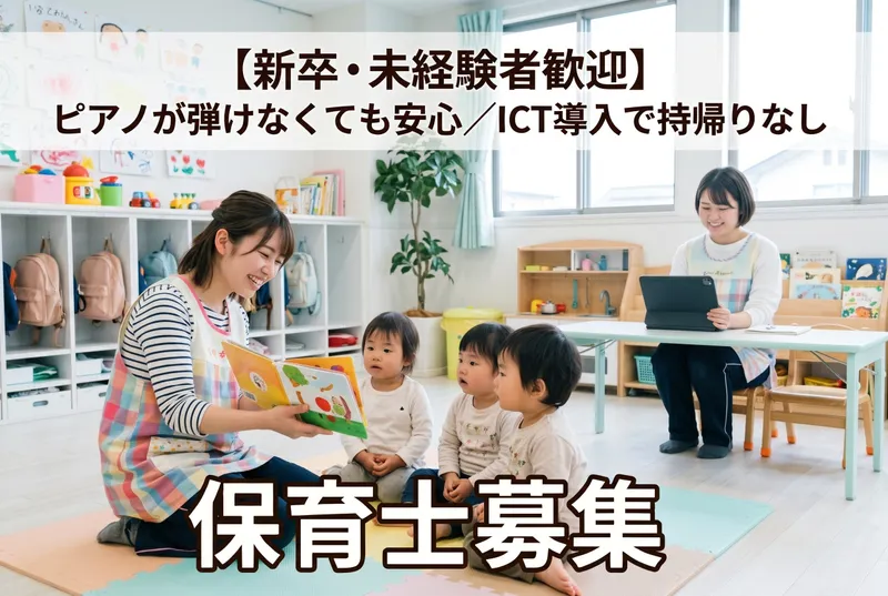 一般社団法人クローバー栗の木保育園の派遣求人情報