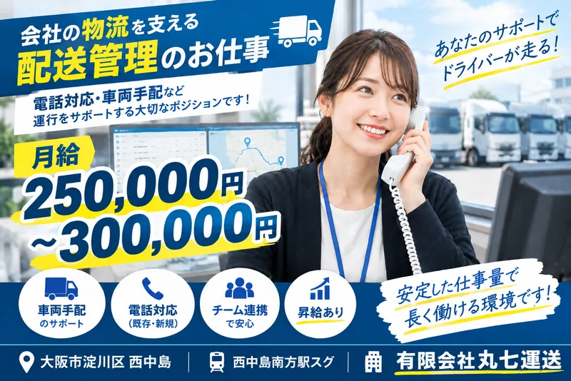有限会社丸七運送-0006の求人・転職情報
