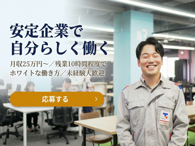 東京ガスNextone株式会社の求人・転職情報