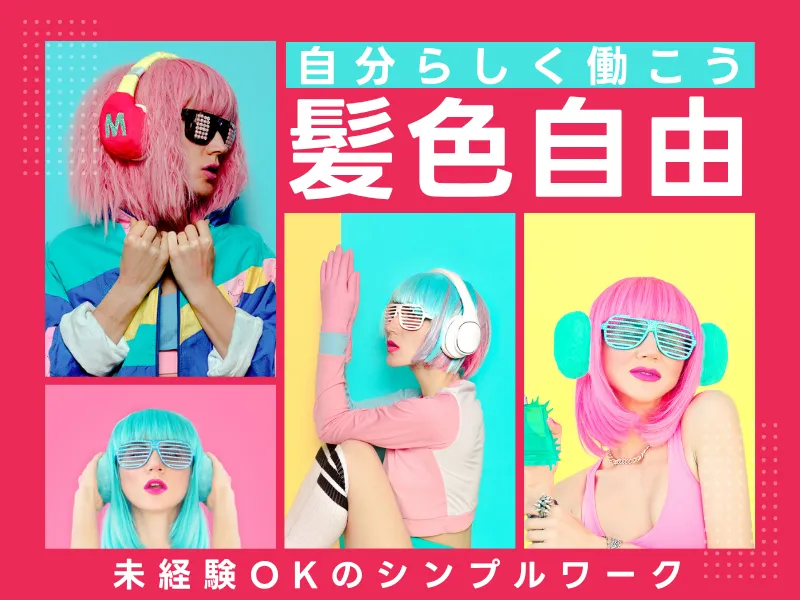 株式会社ワールドインテックのアルバイト・バイト求人情報