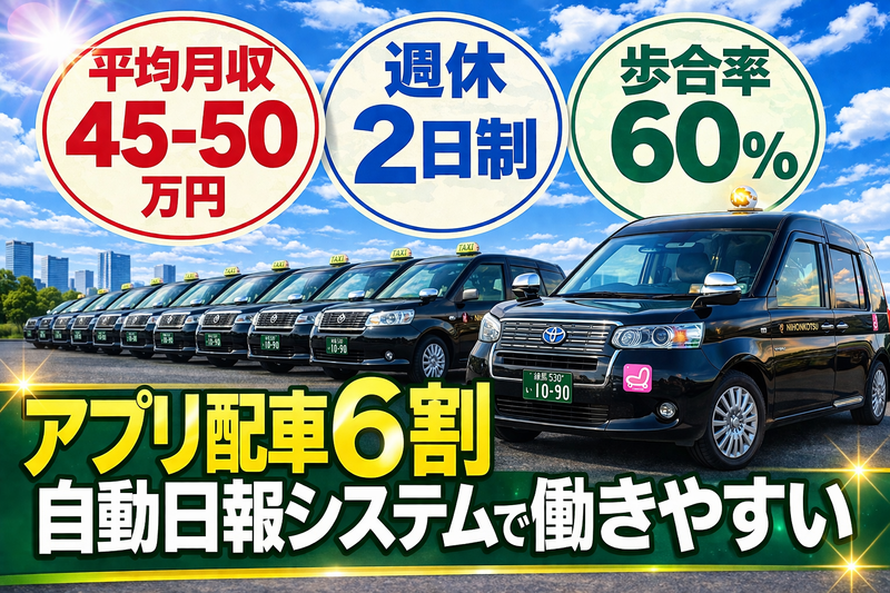 優光タクシー株式会社の求人・転職情報