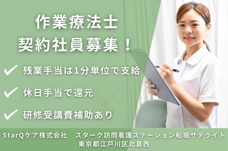 StarQケア株式会社 スターク訪問看護ステーション船堀サテライトの求人・転職情報