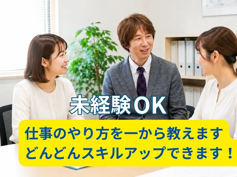 須田社会保険労務士事務所の求人・転職情報