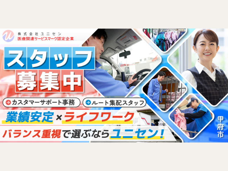 株式会社ユニセンの求人・転職情報