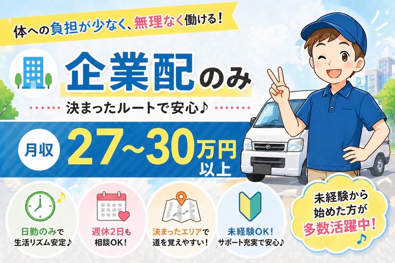 らく配.comの求人・転職情報