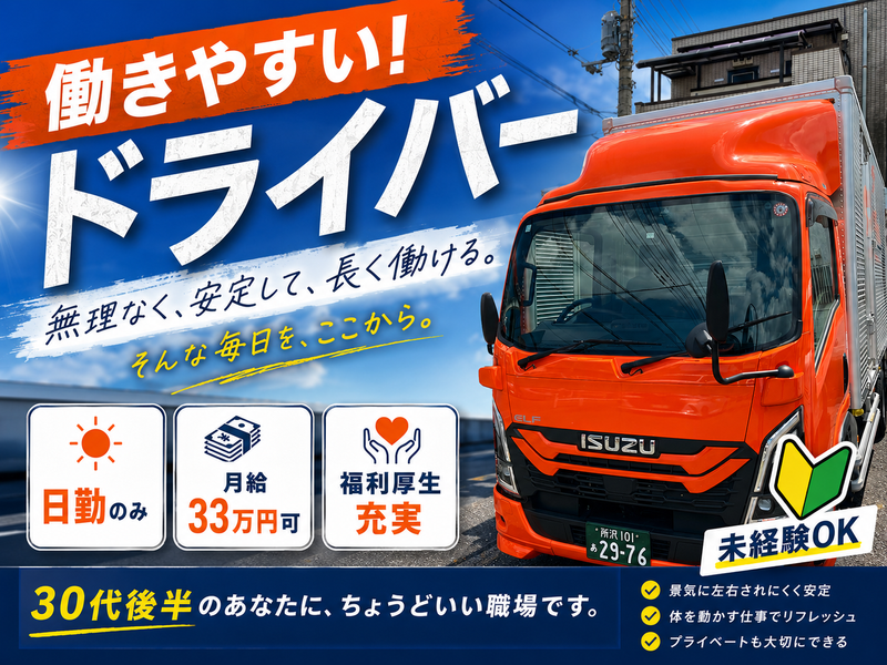株式会社三進運輸の求人・転職情報