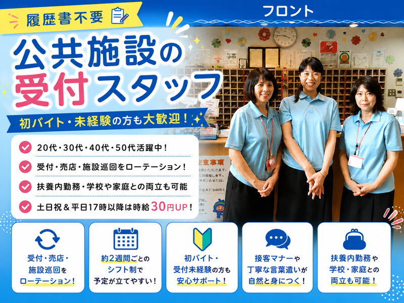 上尾市健康プラザわくわくランド(シンコースポーツ株式会社)のアルバイト・バイト求人情報-02