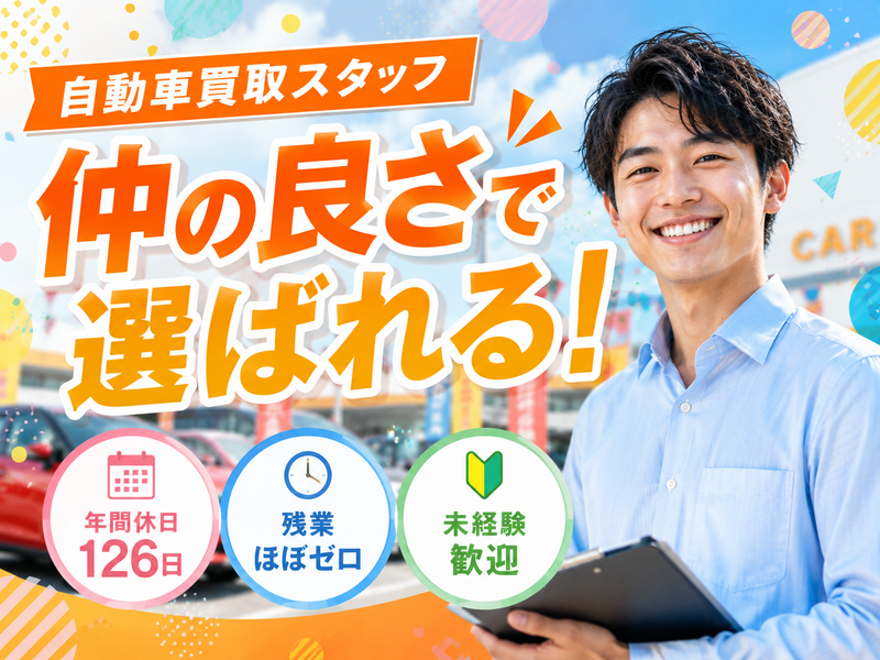 株式会社くるまだるまやの求人・転職情報