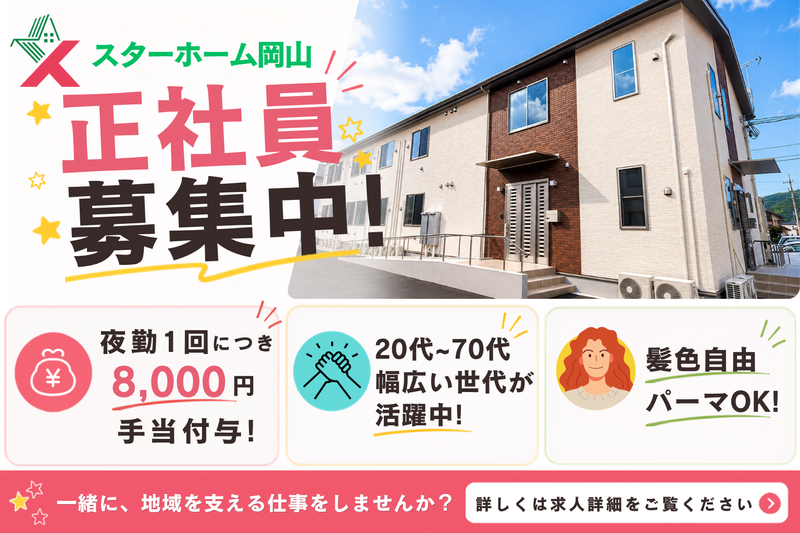 株式会社医療福祉ホールディングスの求人・転職情報