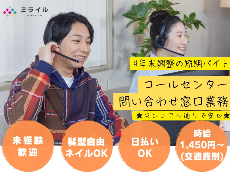 株式会社ミライルのアルバイト・バイト求人情報