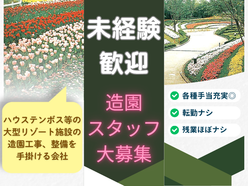 (株)琴花園の求人・転職情報