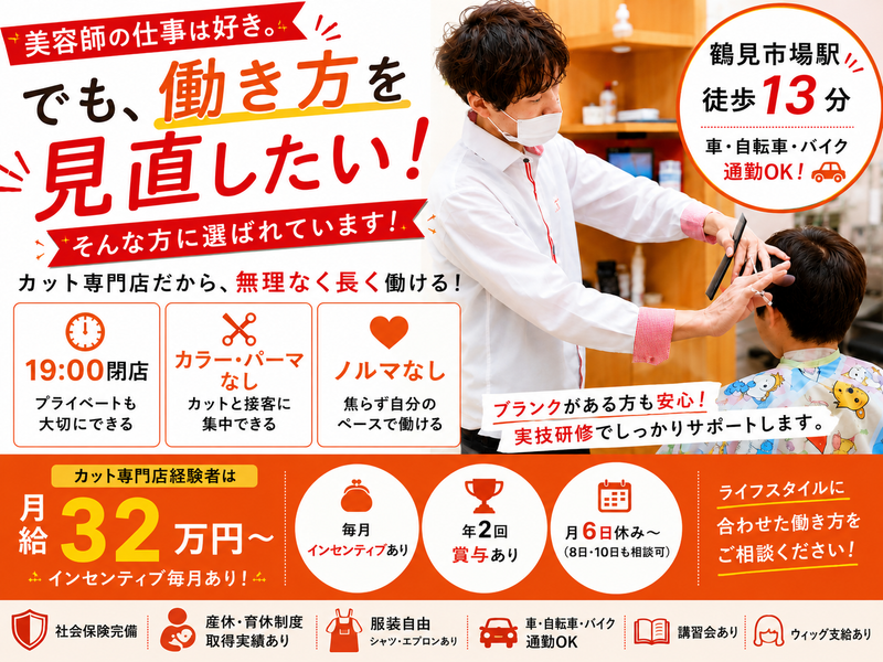 サンキューカット　フォルテ森永橋店(株式会社セーラント)のアルバイト・バイト求人情報-02