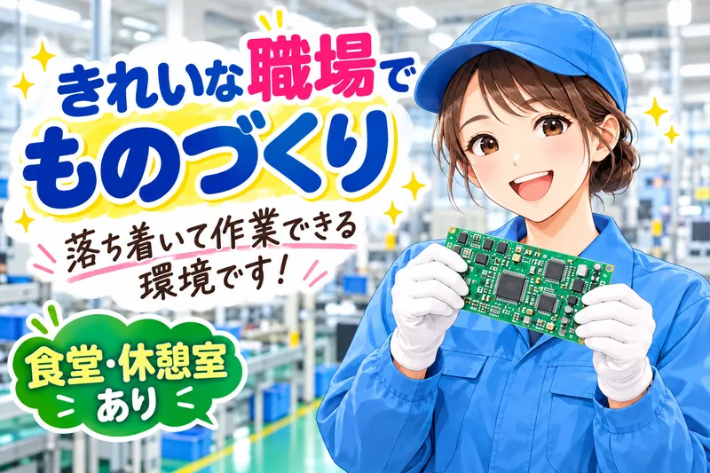 株式会社ニチギワールドのアルバイト・バイト求人情報