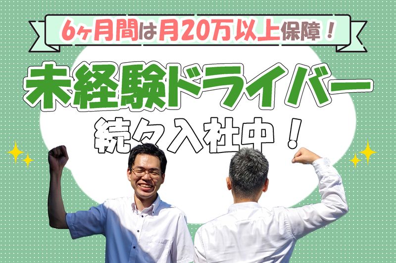 岡山旭交通株式会社の求人・転職情報