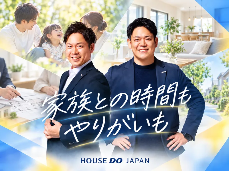 株式会社ハウスドゥ・ジャパンの求人・転職情報