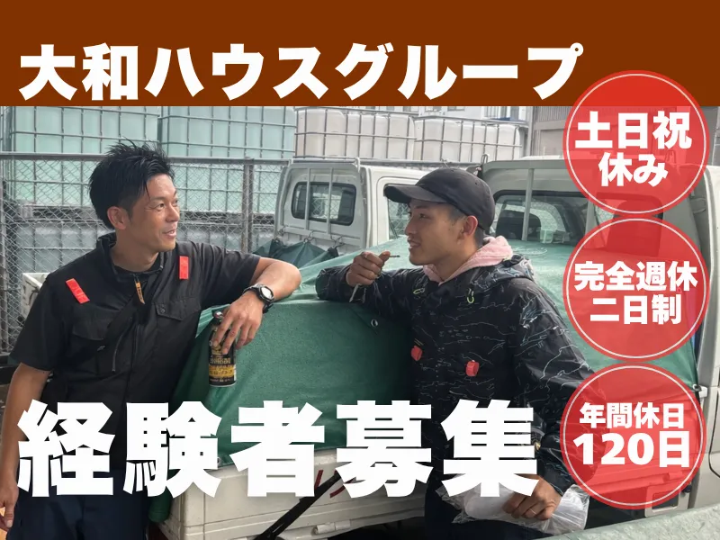 株式会社ナサホームの求人・転職情報