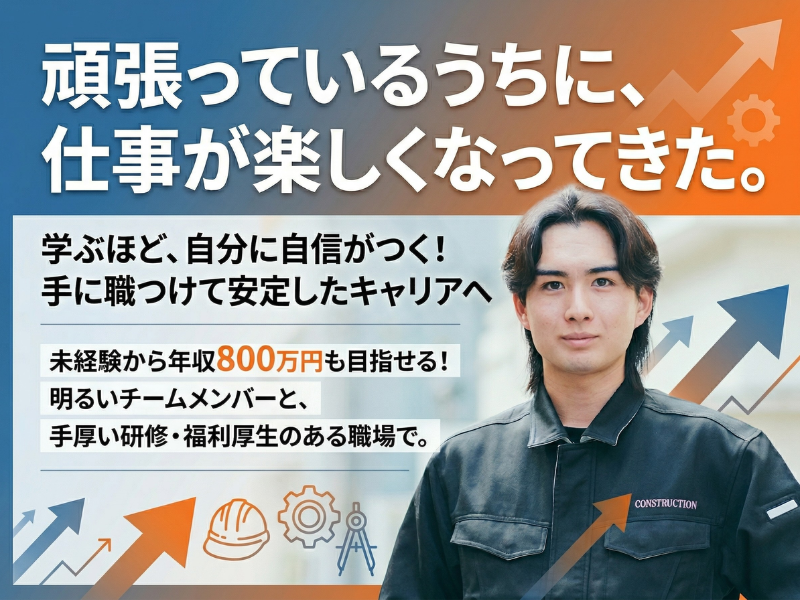 株式会社NEXT CONSTRUCTIONの求人・転職情報
