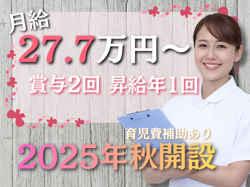 ファミリー・ホスピス株式会社の求人・転職情報