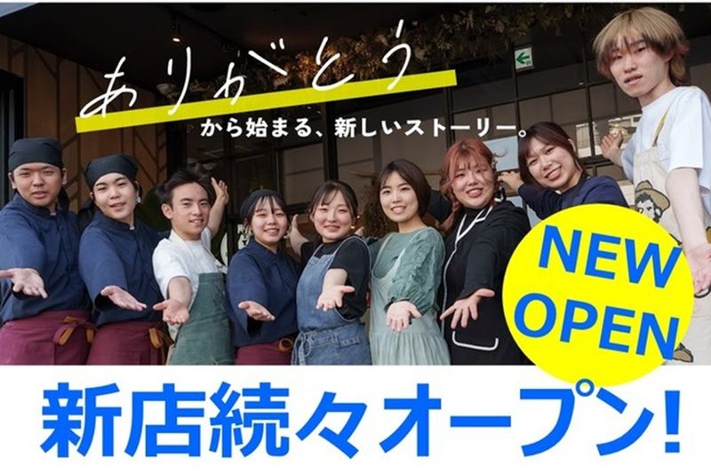 株式会社オーイズミダイニングの求人・転職情報