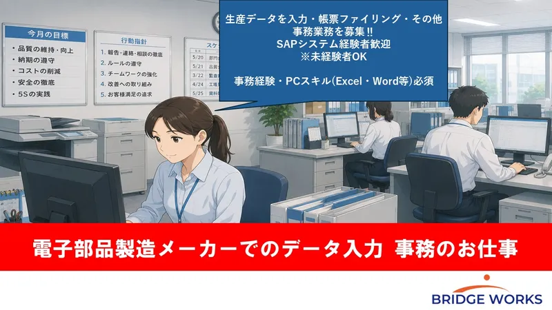 BRIDGE WORKS株式会社　八王子営業所のアルバイト・バイト求人情報