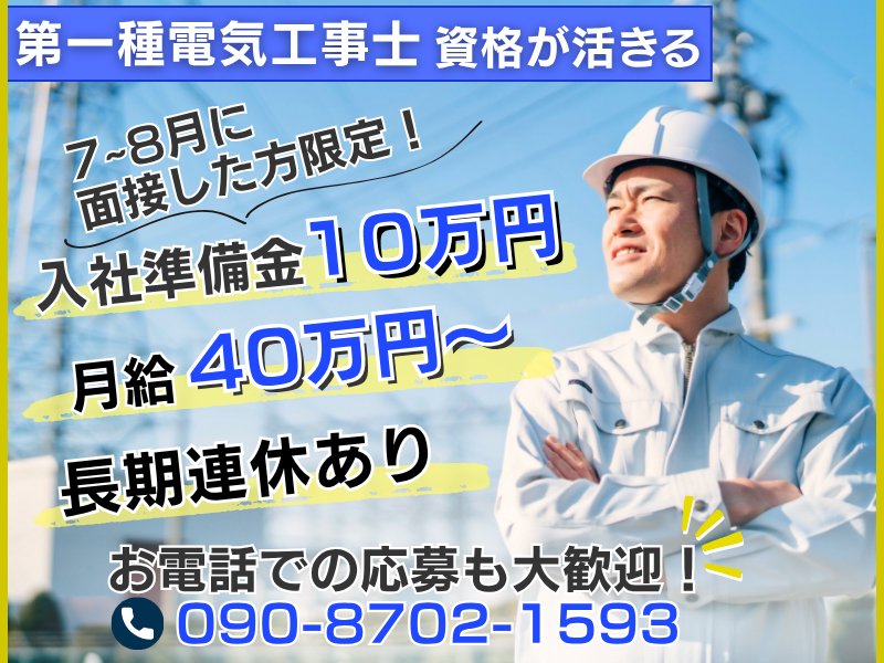 赤尾電設株式会社の求人・転職情報