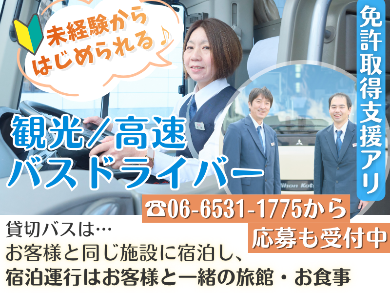 日本交通株式会社の求人・転職情報