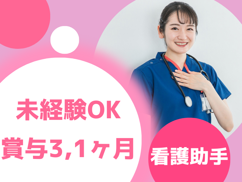社会医療法人信愛会の求人・転職情報