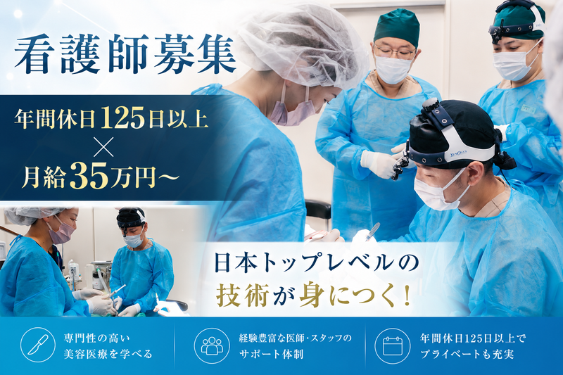 ロジックビューティークリニックの求人・転職情報