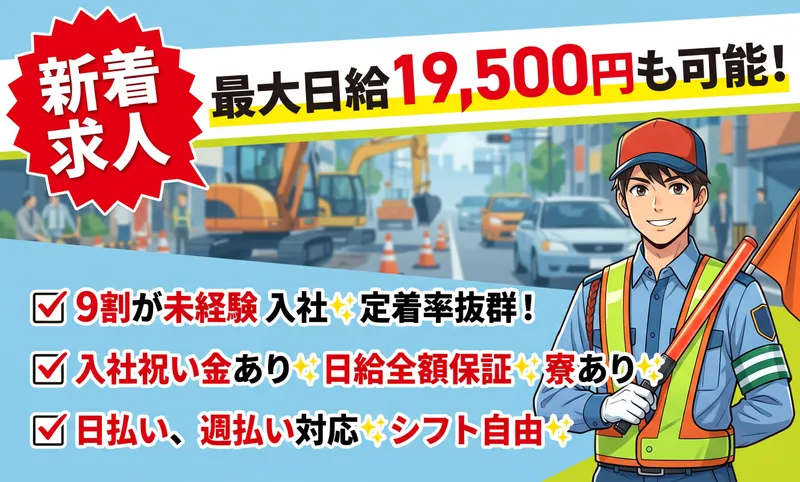 わかば総合警備株式会社の求人・転職情報
