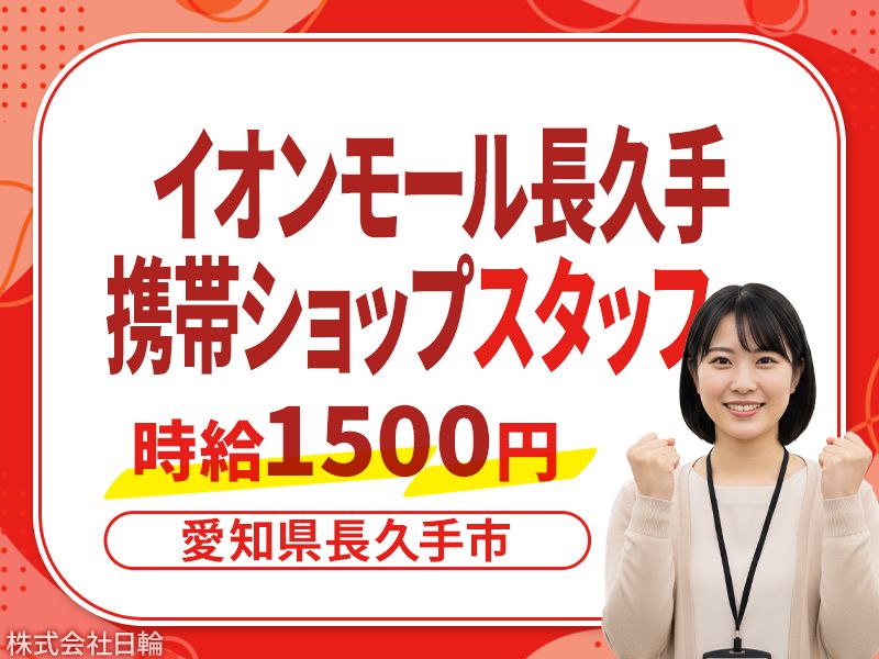 株式会社日輪のアルバイト・バイト求人情報-10