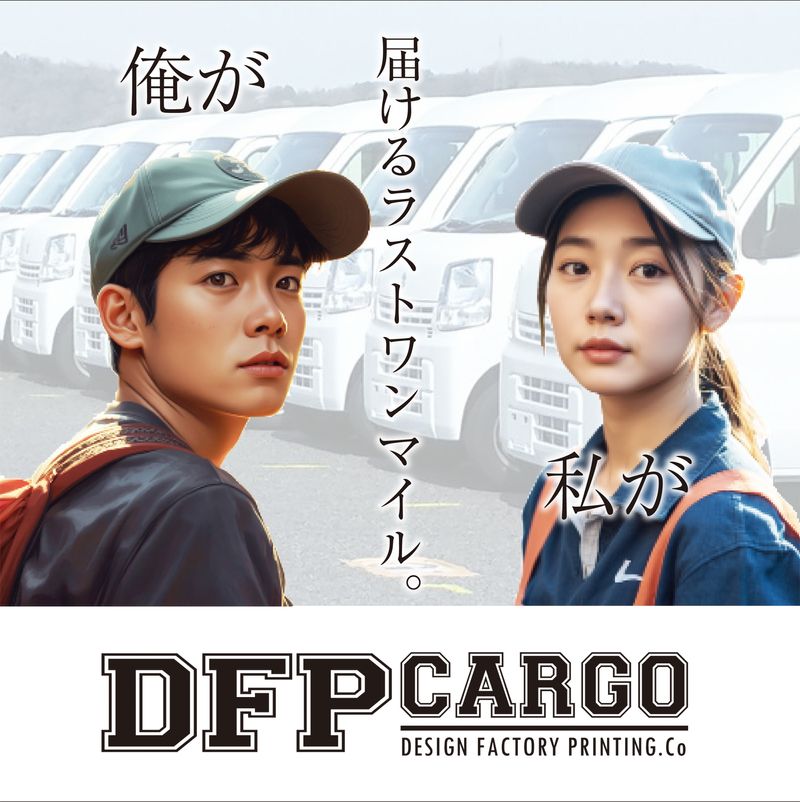 DESIGNFACTORYPRINTING(合同)の求人・転職情報