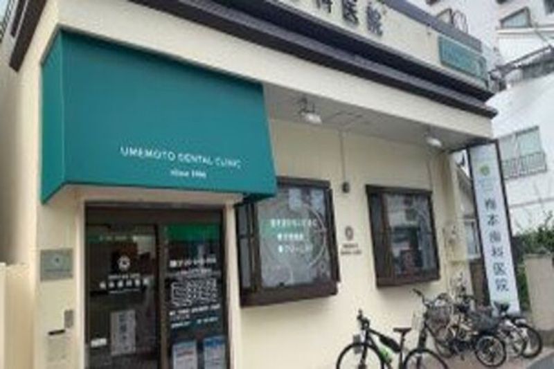 梅本歯科医院の求人・転職情報