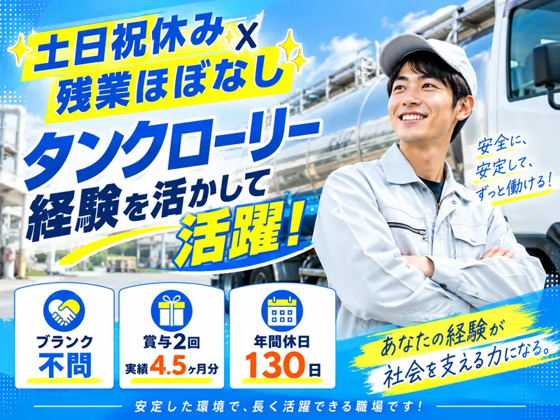 日本リファイン株式会社の求人・転職情報